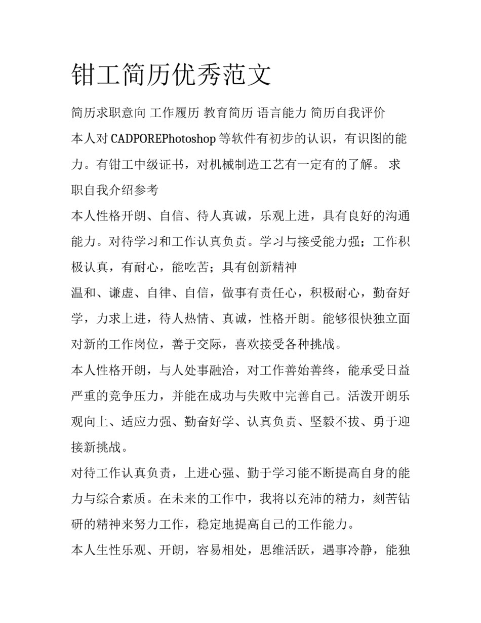 钳工简历优秀范文_第1页