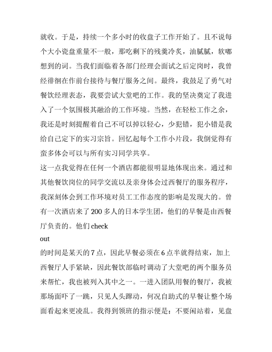 2023年旅游酒店实训报告(三篇)_第3页