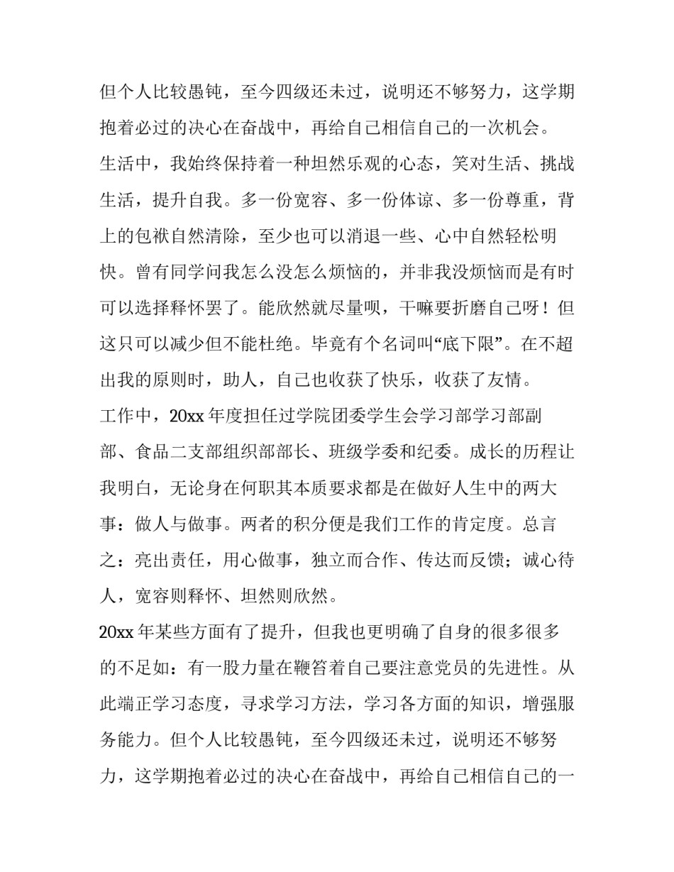 大学团员鉴定自我鉴定_第2页