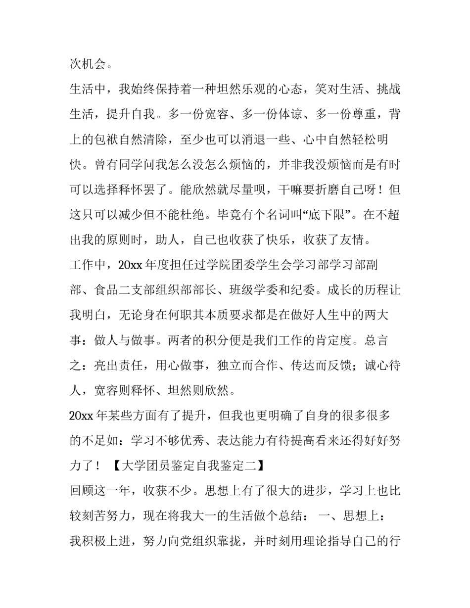 大学团员鉴定自我鉴定_第3页