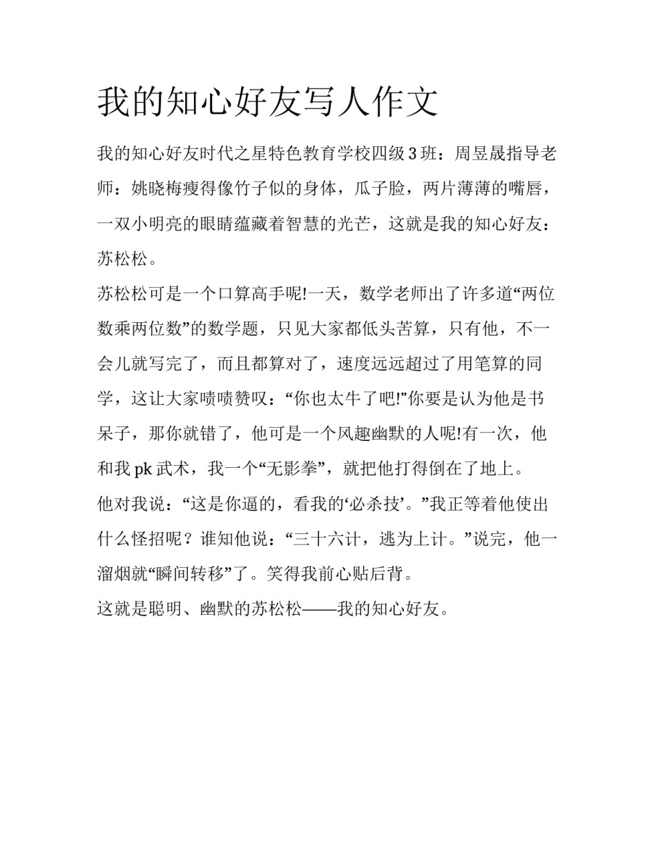 我的知心好友写人作文_第1页