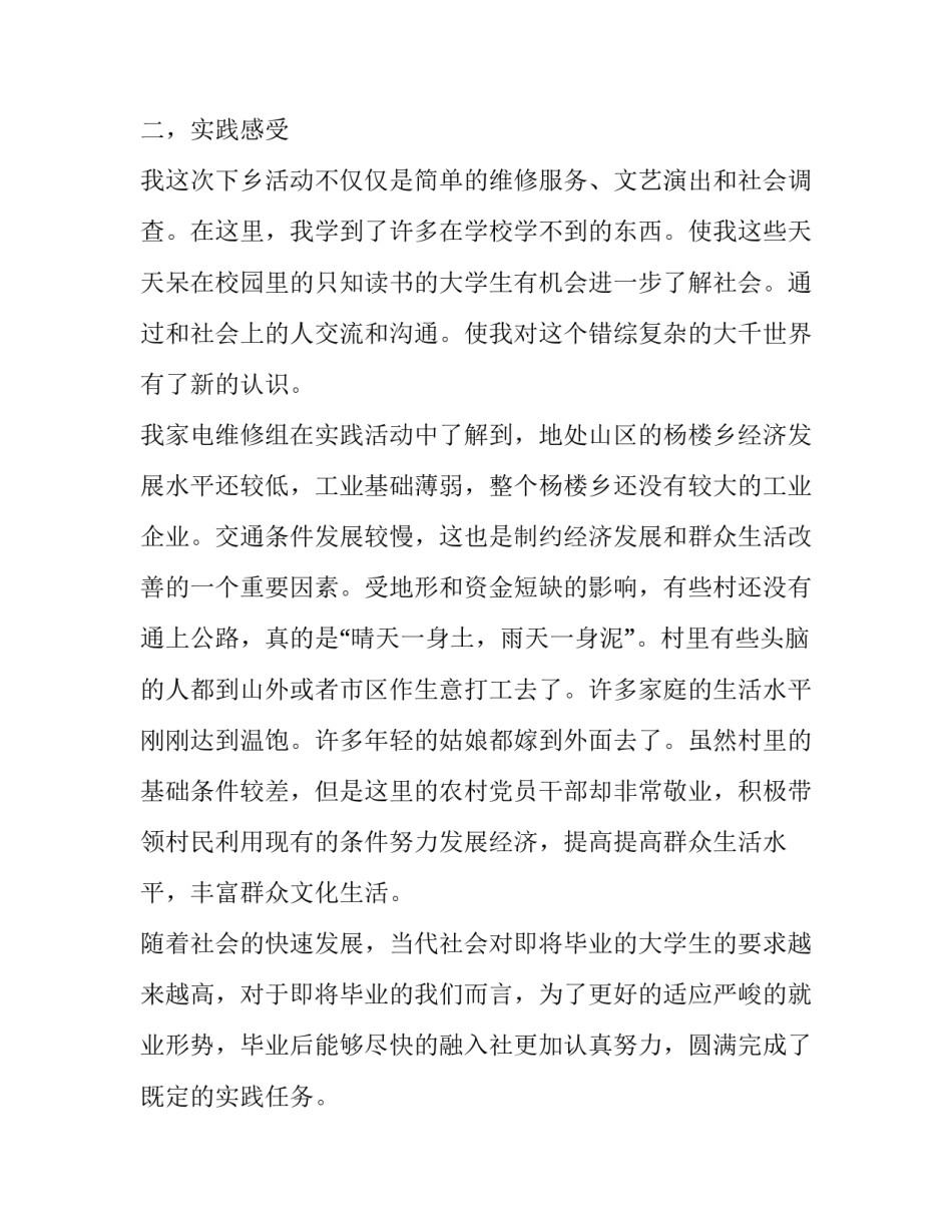 维修专业实习报告范文_第2页