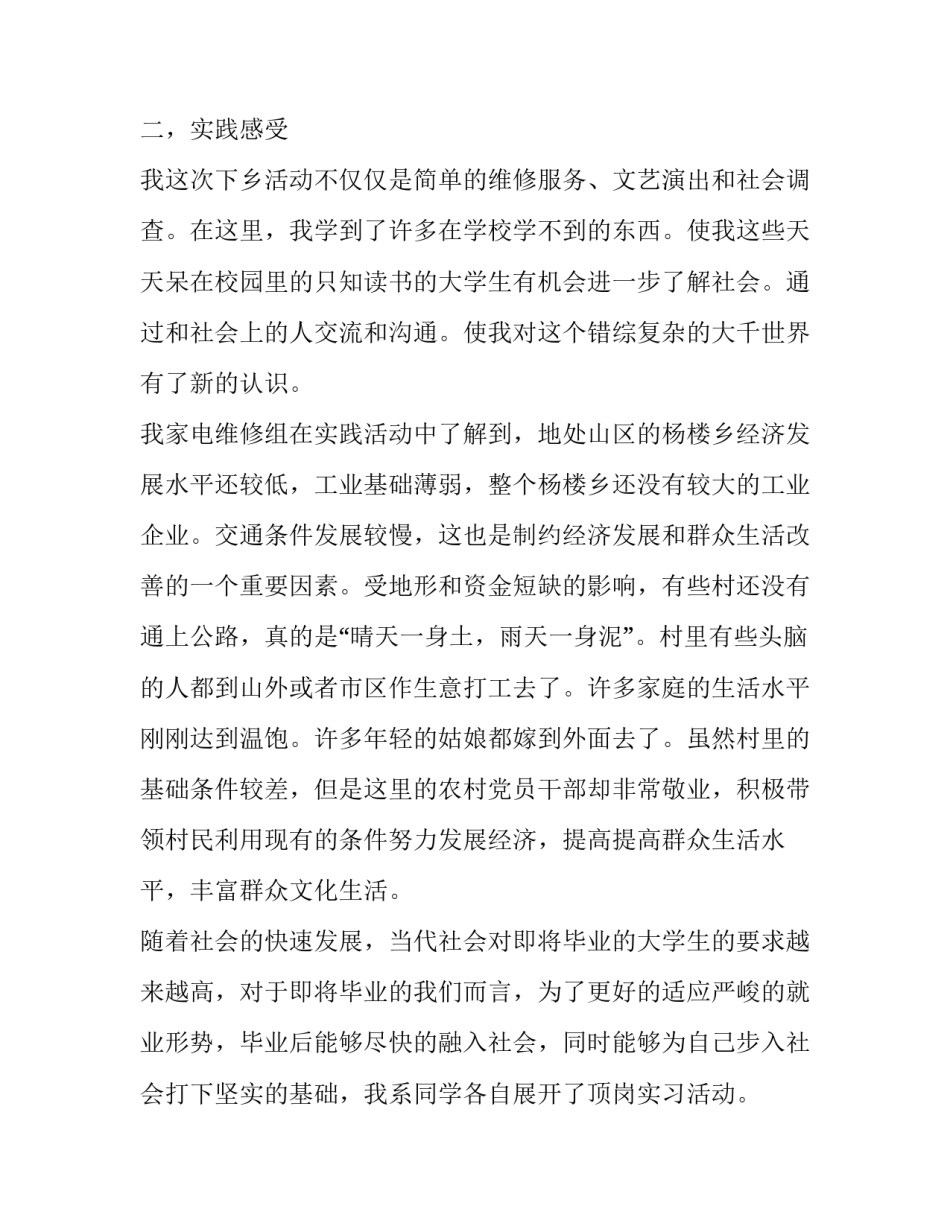 维修专业实习报告范文_第3页