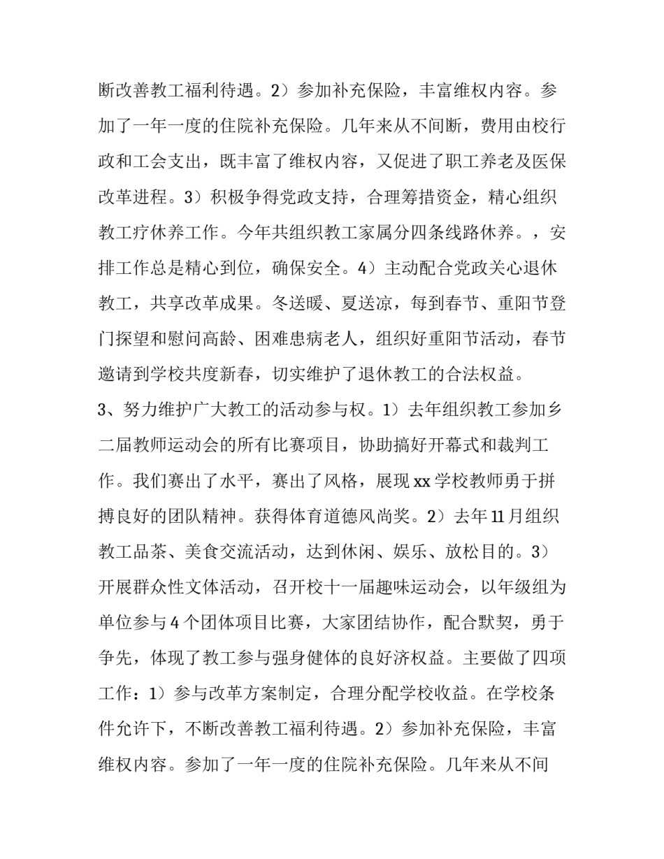 学校工会主席年度的述职报告_第2页