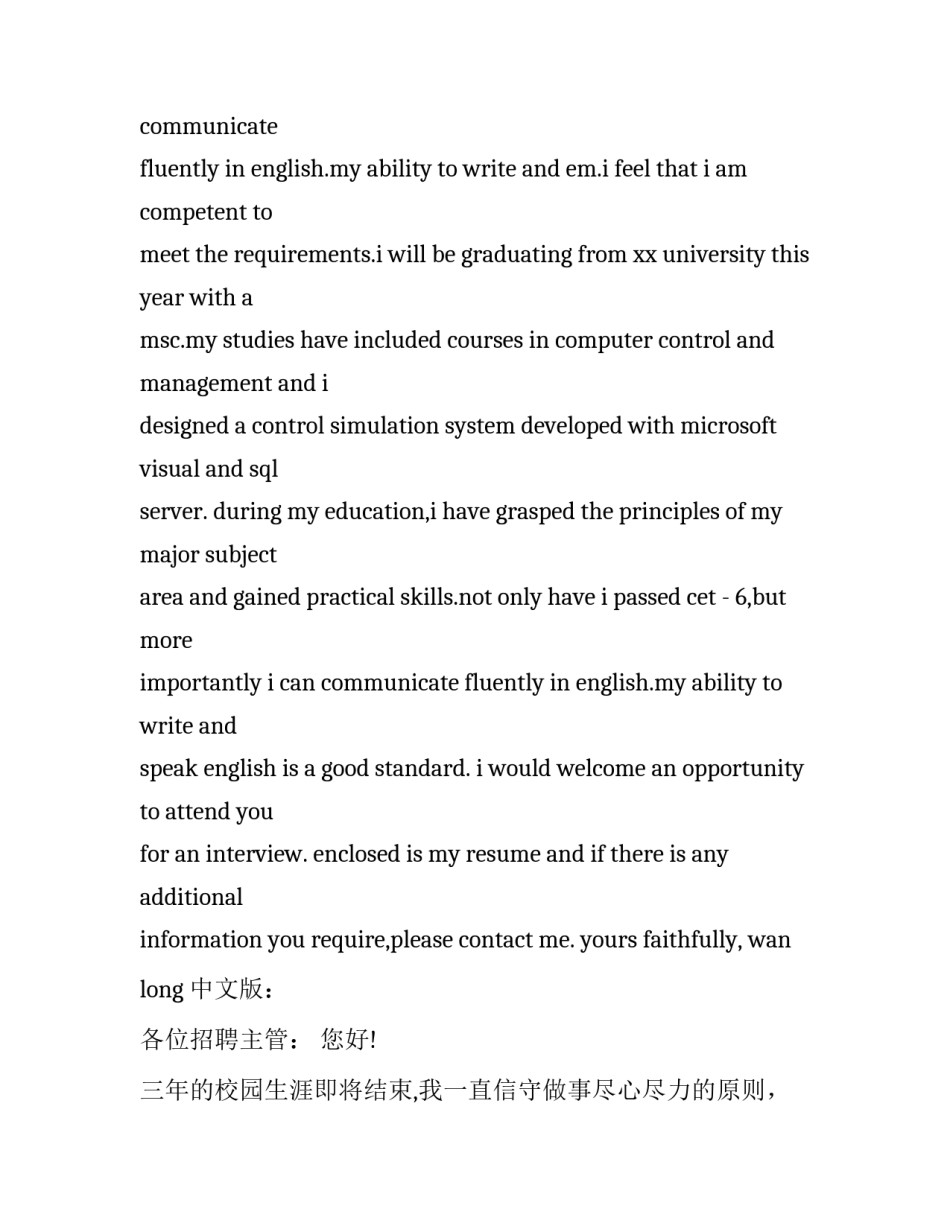 外贸公司的求职信范文中英版_第2页