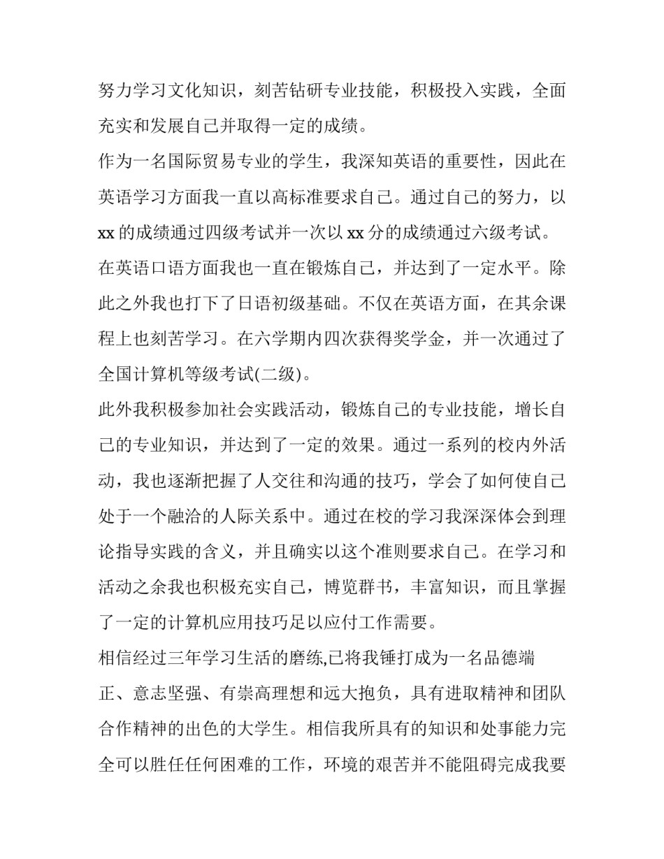 外贸公司的求职信范文中英版_第3页