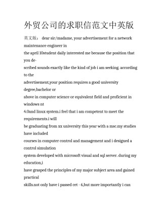 外贸公司的求职信范文中英版