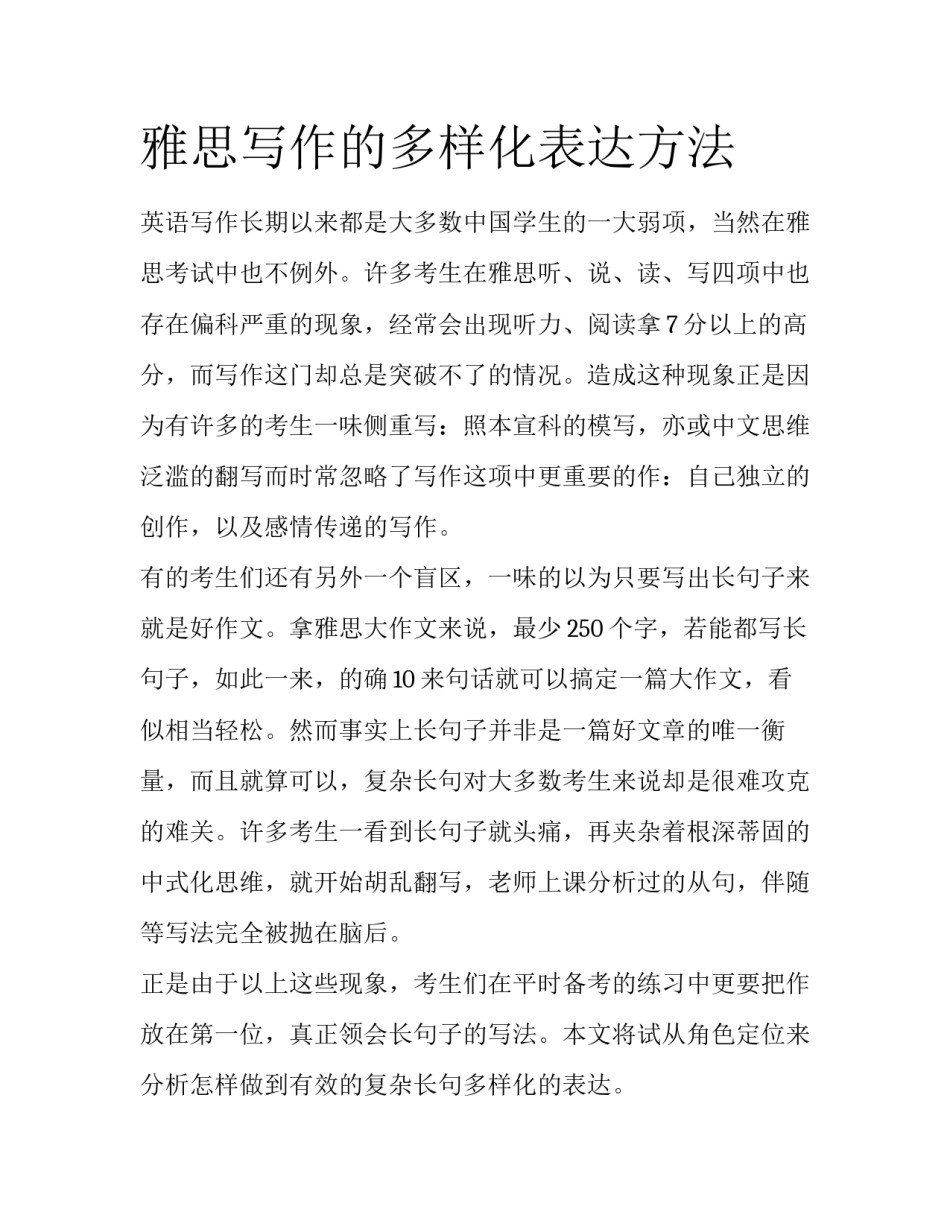 雅思写作的多样化表达方法_第1页