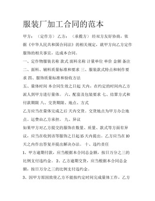 服装厂加工合同的范本