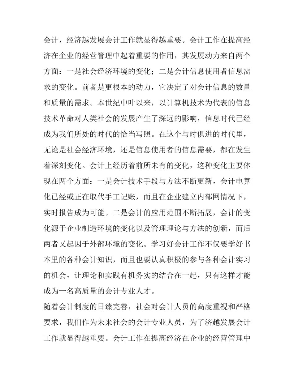 关于会计专业暑期的社会实习报告_第2页