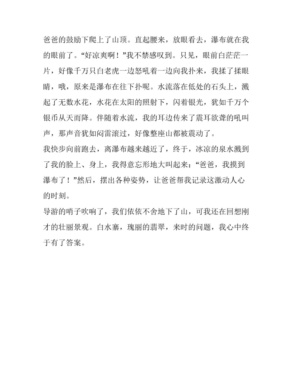 北回归线上的瑰丽翡翠小学生作文_第2页