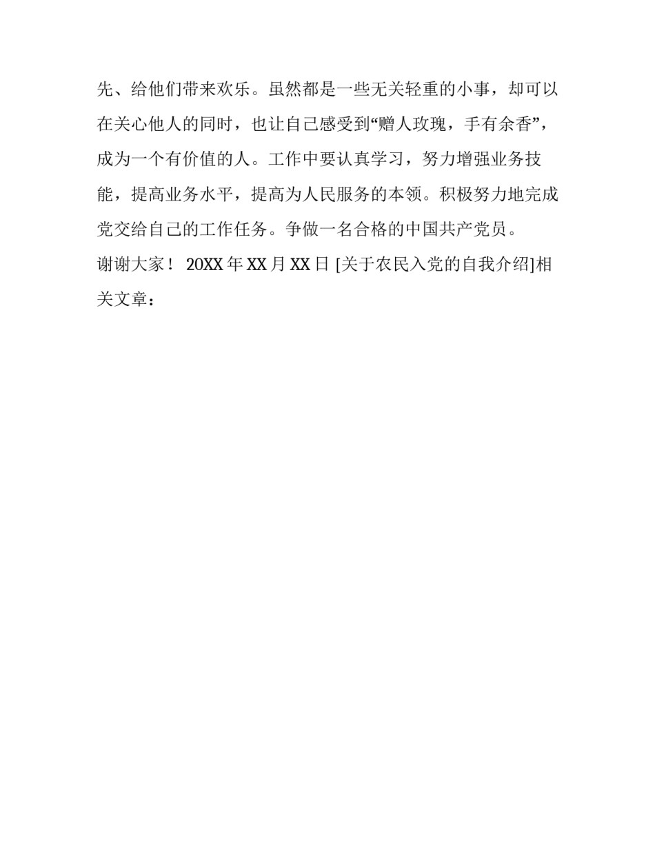 关于农民入党的自我介绍_第2页