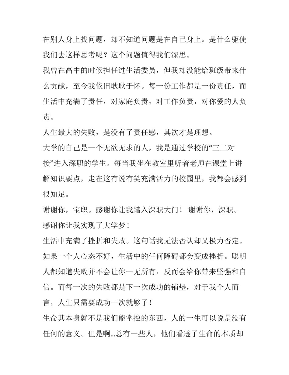 品格对于人生而言2000字议论文_第2页