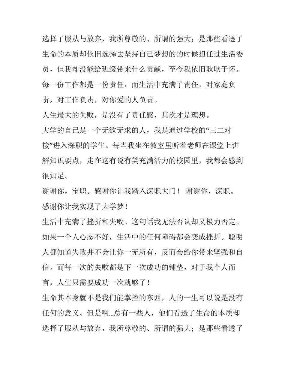 品格对于人生而言2000字议论文_第3页