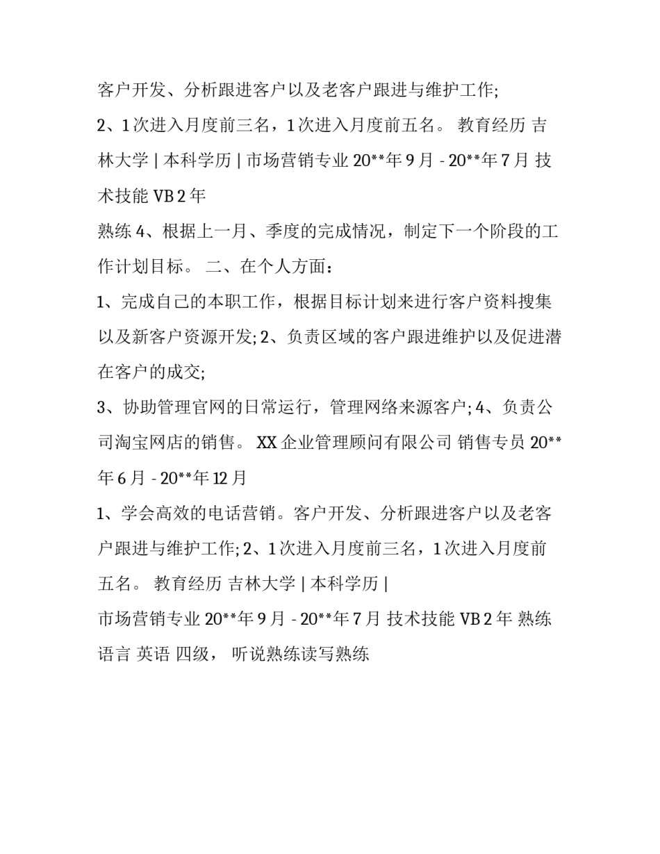 销售经理的工作简历范文_第2页