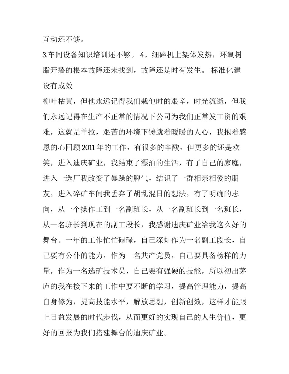 车间主任2018年度述职报告_第2页