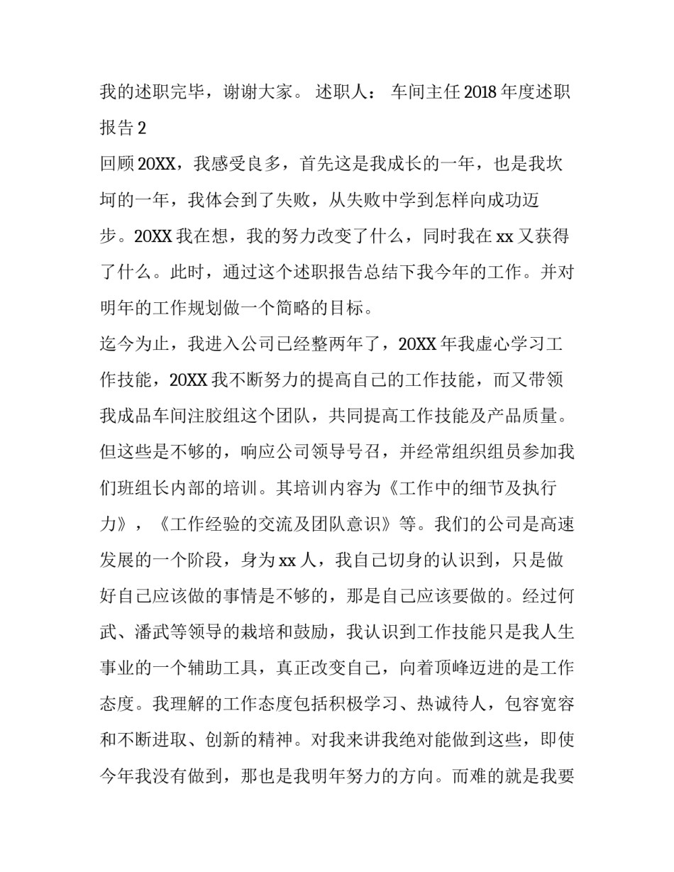 车间主任2018年度述职报告_第3页