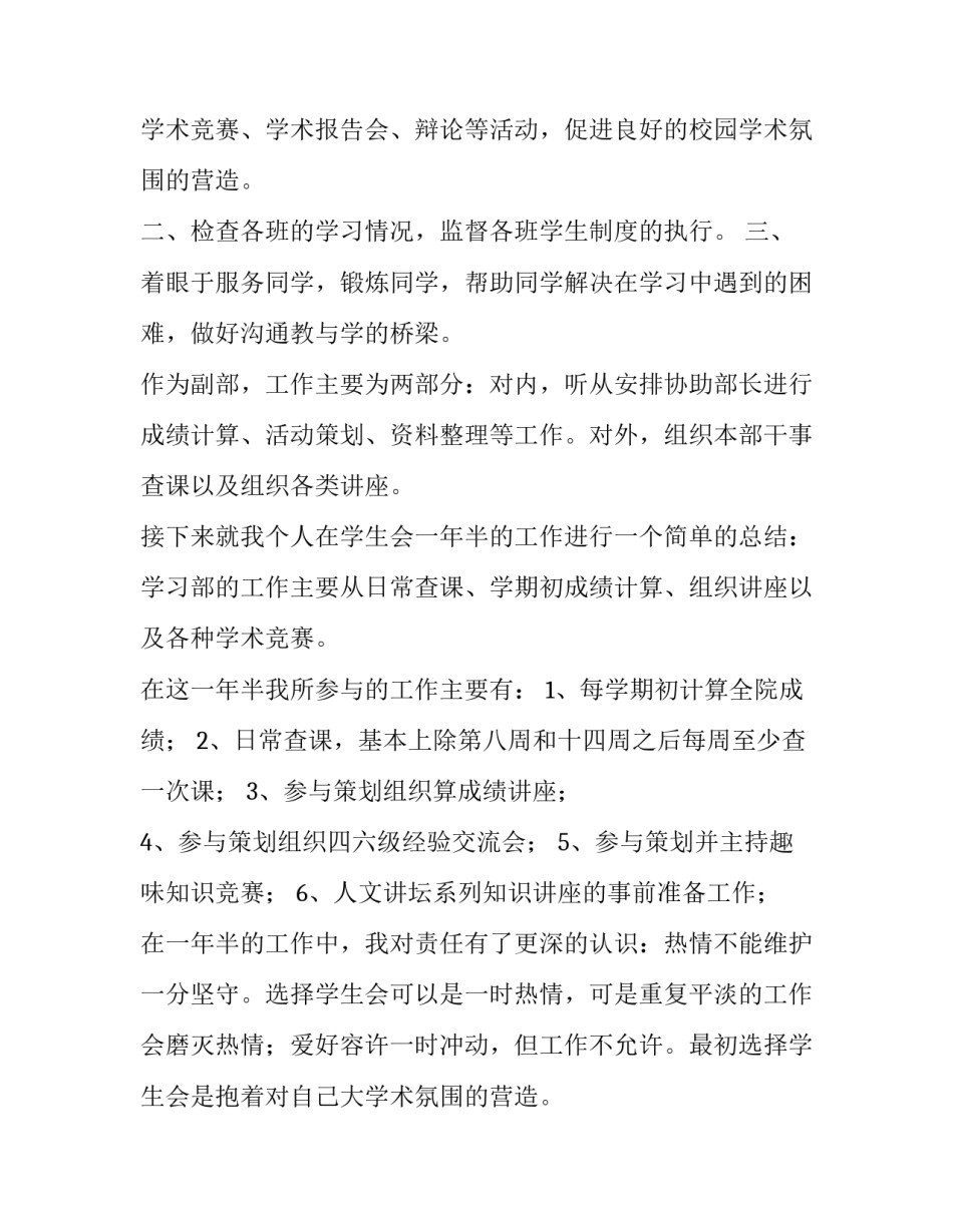 2023年学生会的述职报告 学生会的述职报告权益部(四篇)_第2页