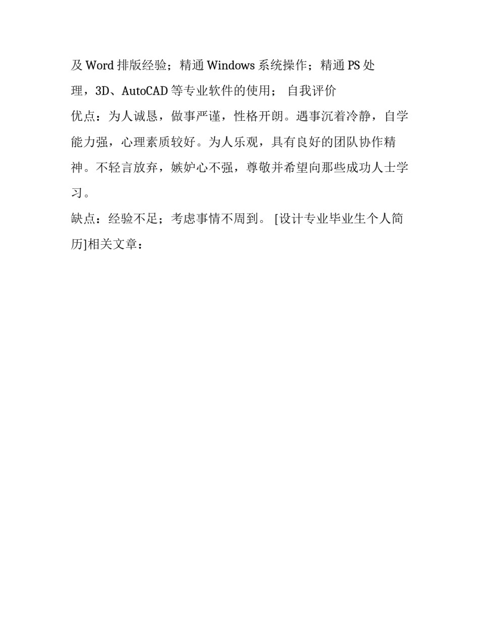 设计专业毕业生个人简历_第2页