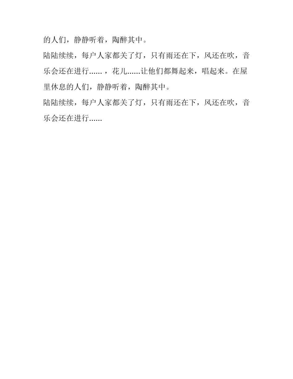 优秀作文：夜晚如此美_第2页