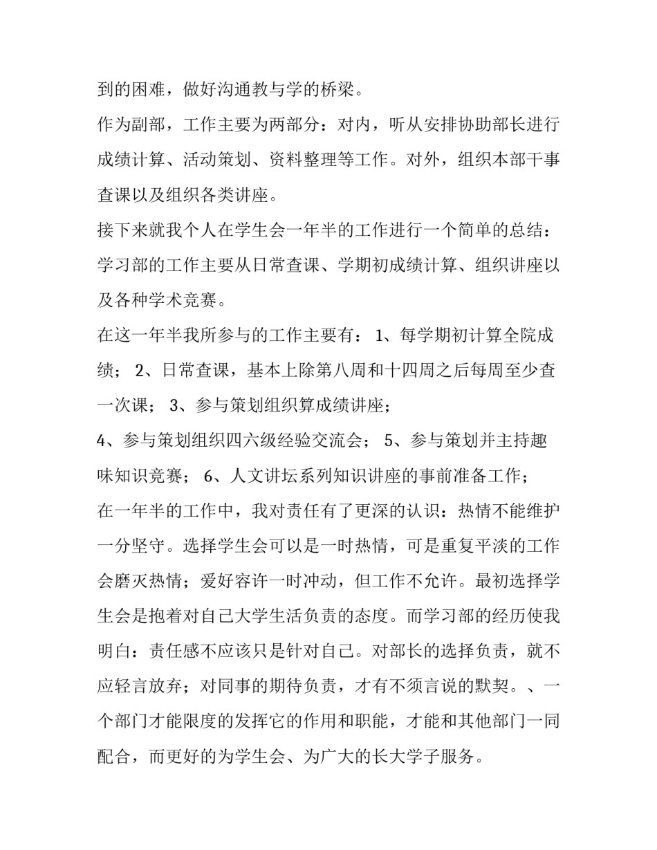 学生会的述职报告宣传部 学生会的述职报告文艺部(四篇)_第3页