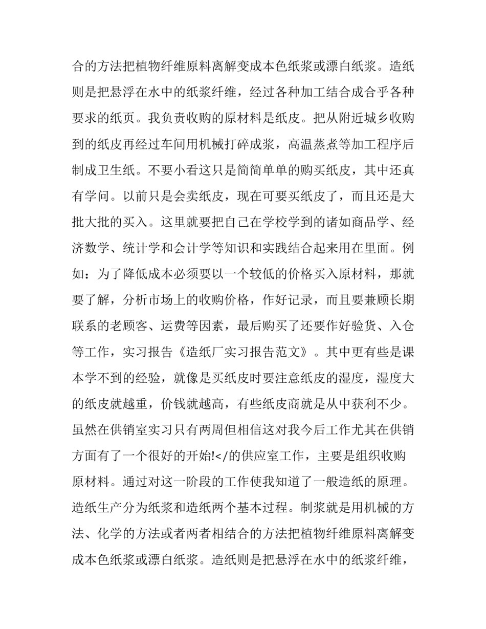 造纸厂实习报告_第2页