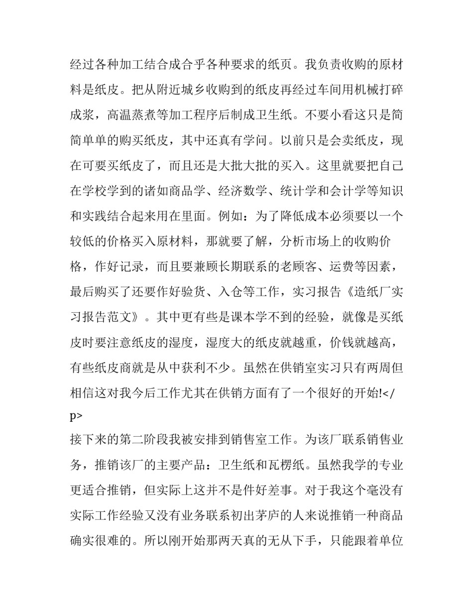 造纸厂实习报告_第3页