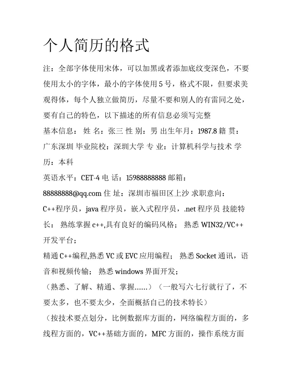 个人简历的格式_第1页
