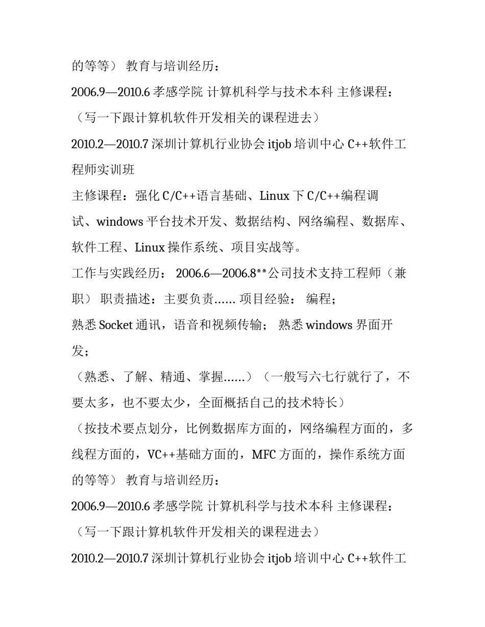 个人简历的格式_第2页