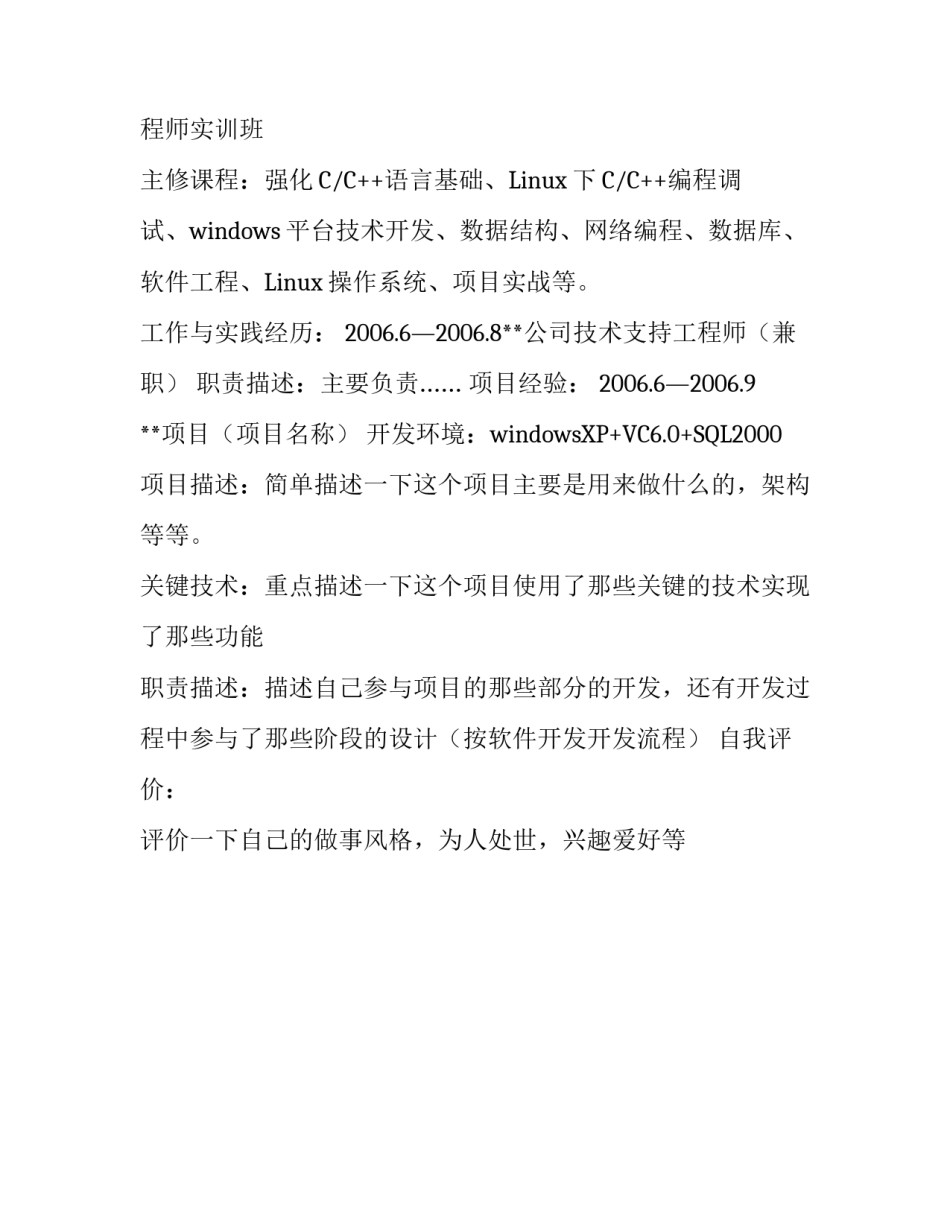 个人简历的格式_第3页