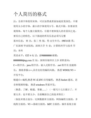 个人简历的格式