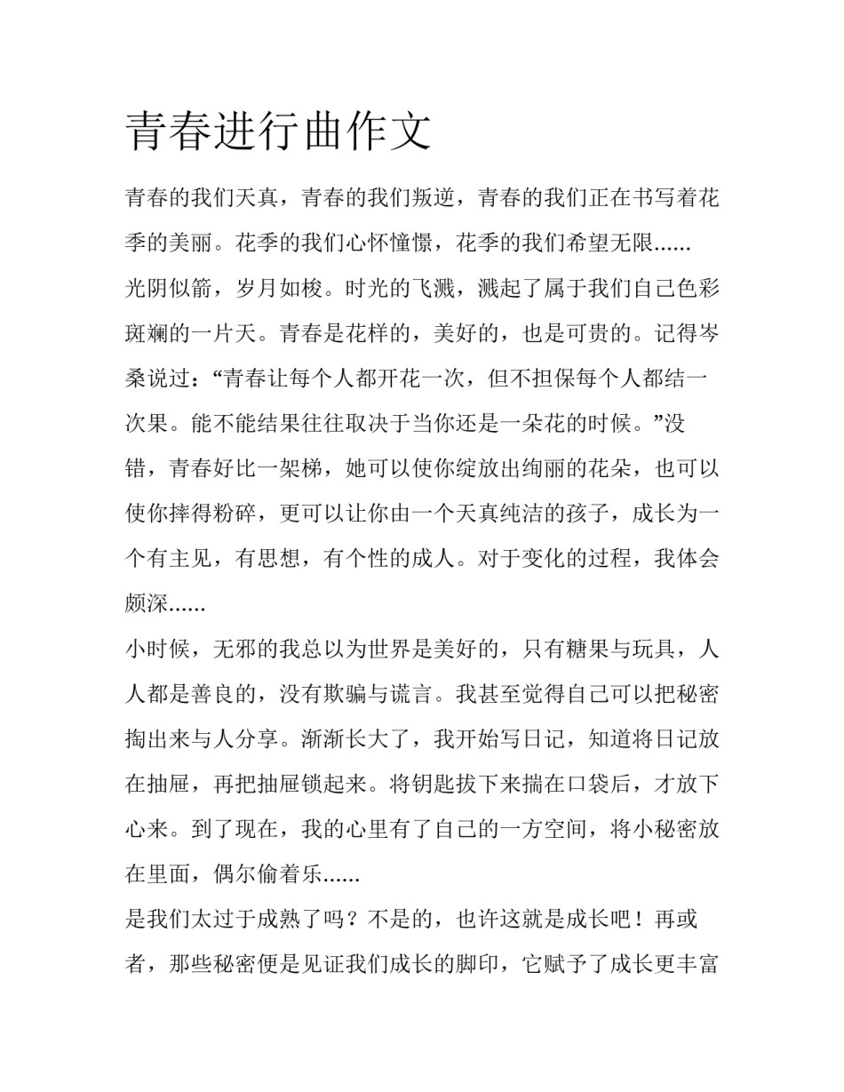 青春进行曲作文_第1页