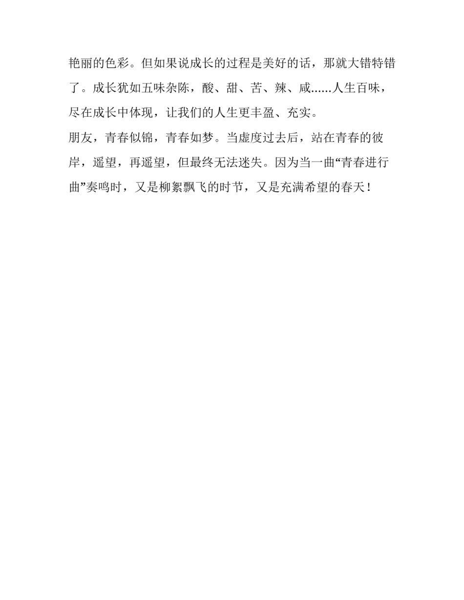 青春进行曲作文_第2页