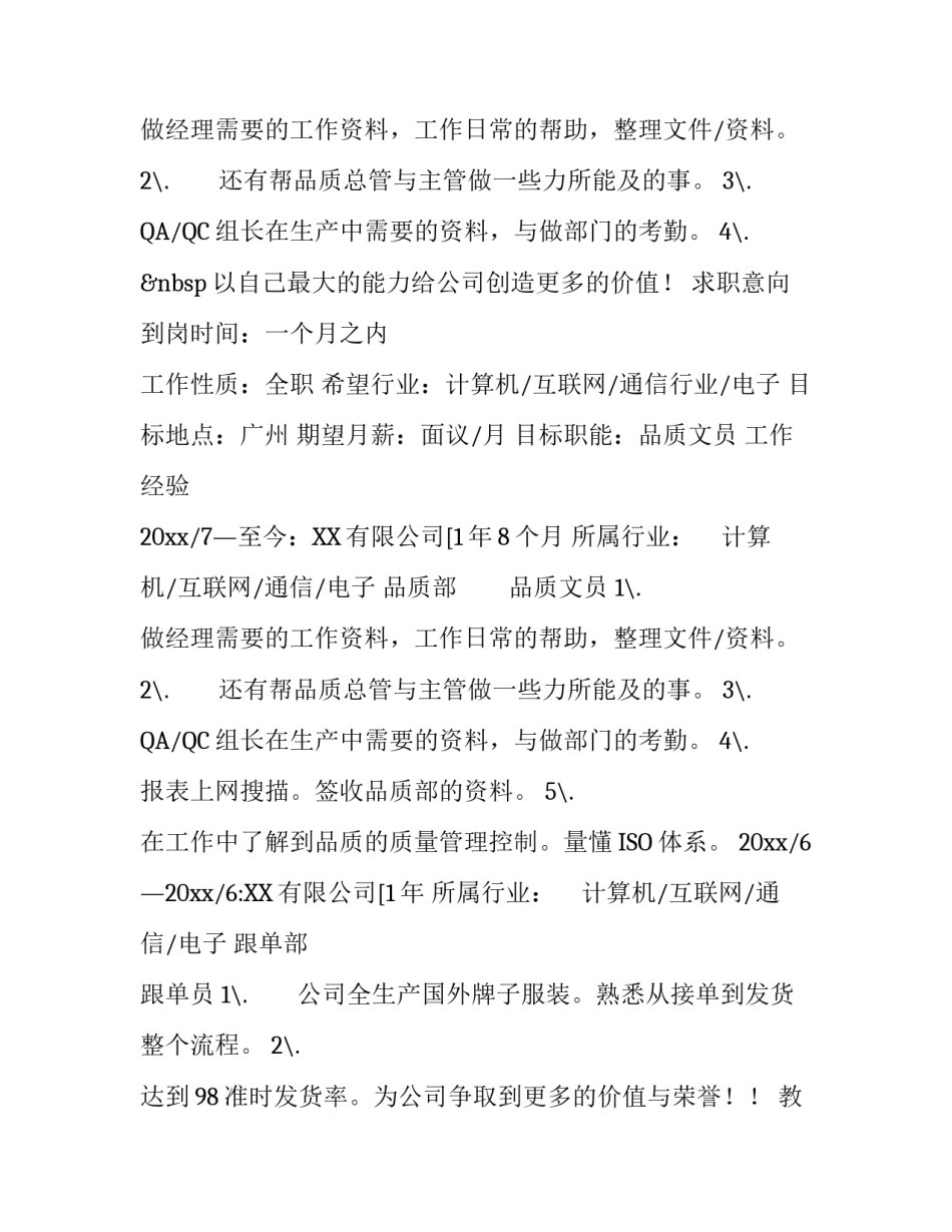 办公自动化个人简历_第2页