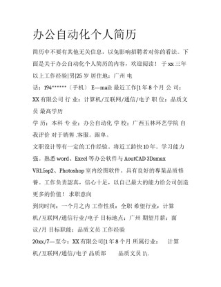 办公自动化个人简历