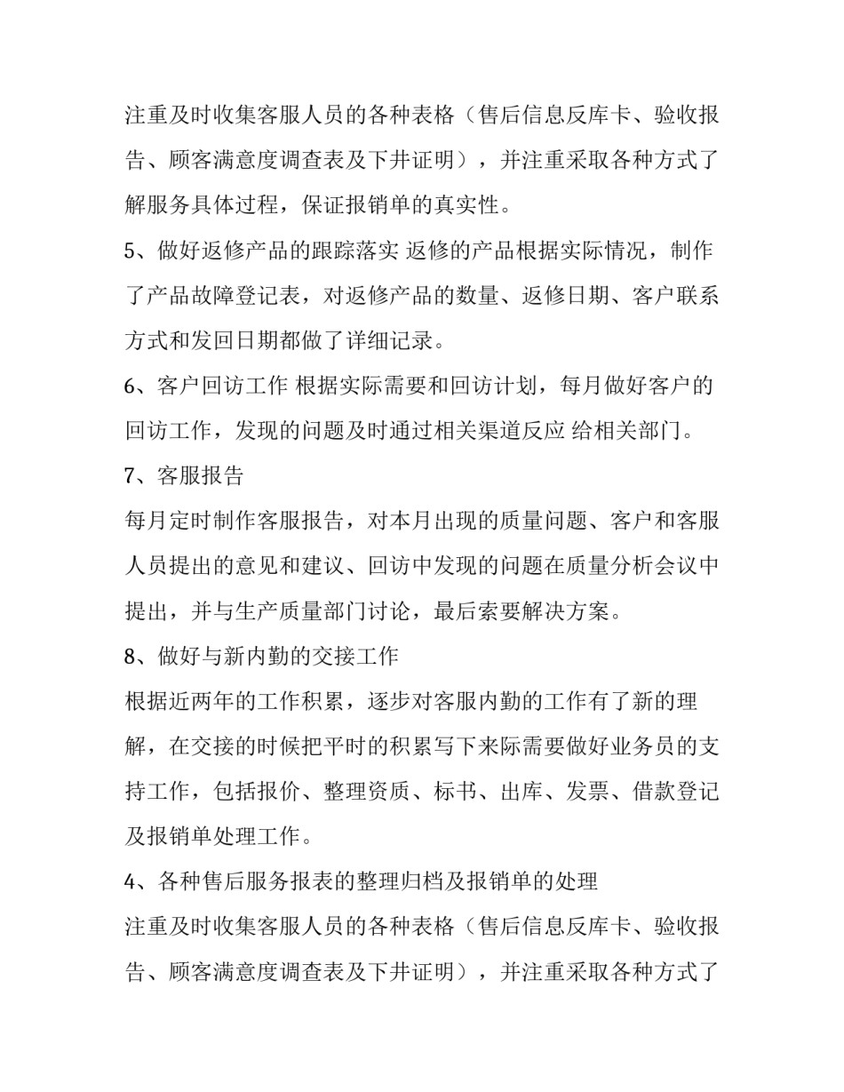 销售内勤述职报告简单_第2页