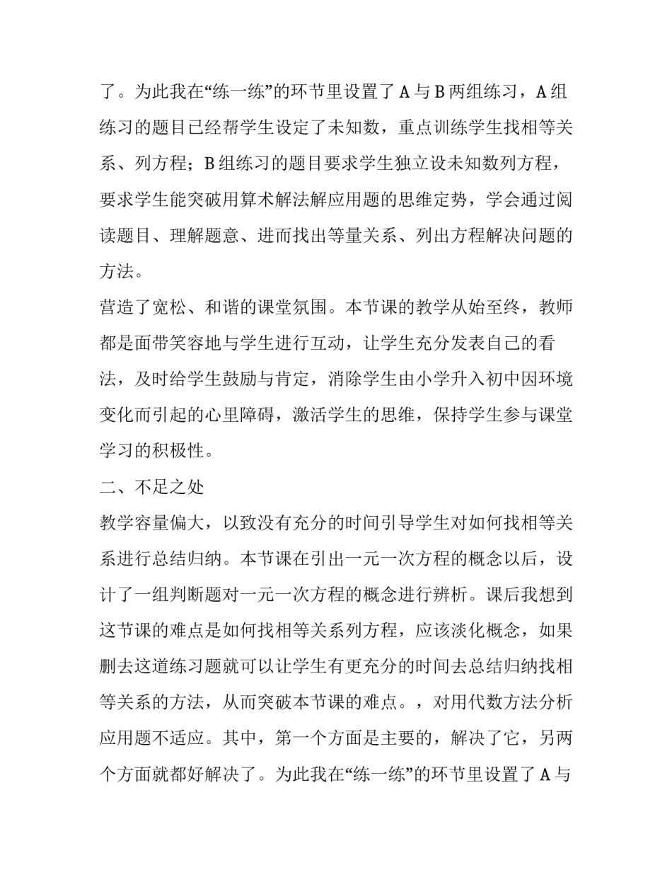 北师大版七年级数学上册《一元一次方程》教学反思范文_第2页