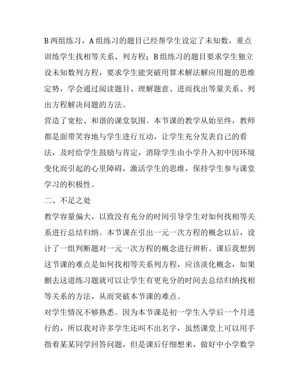 北师大版七年级数学上册《一元一次方程》教学反思范文_第3页