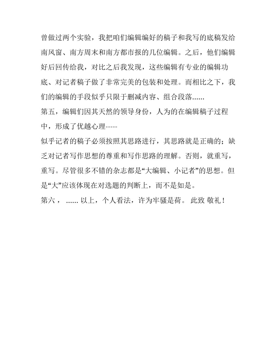 杂志编辑辞职报告范文_第3页