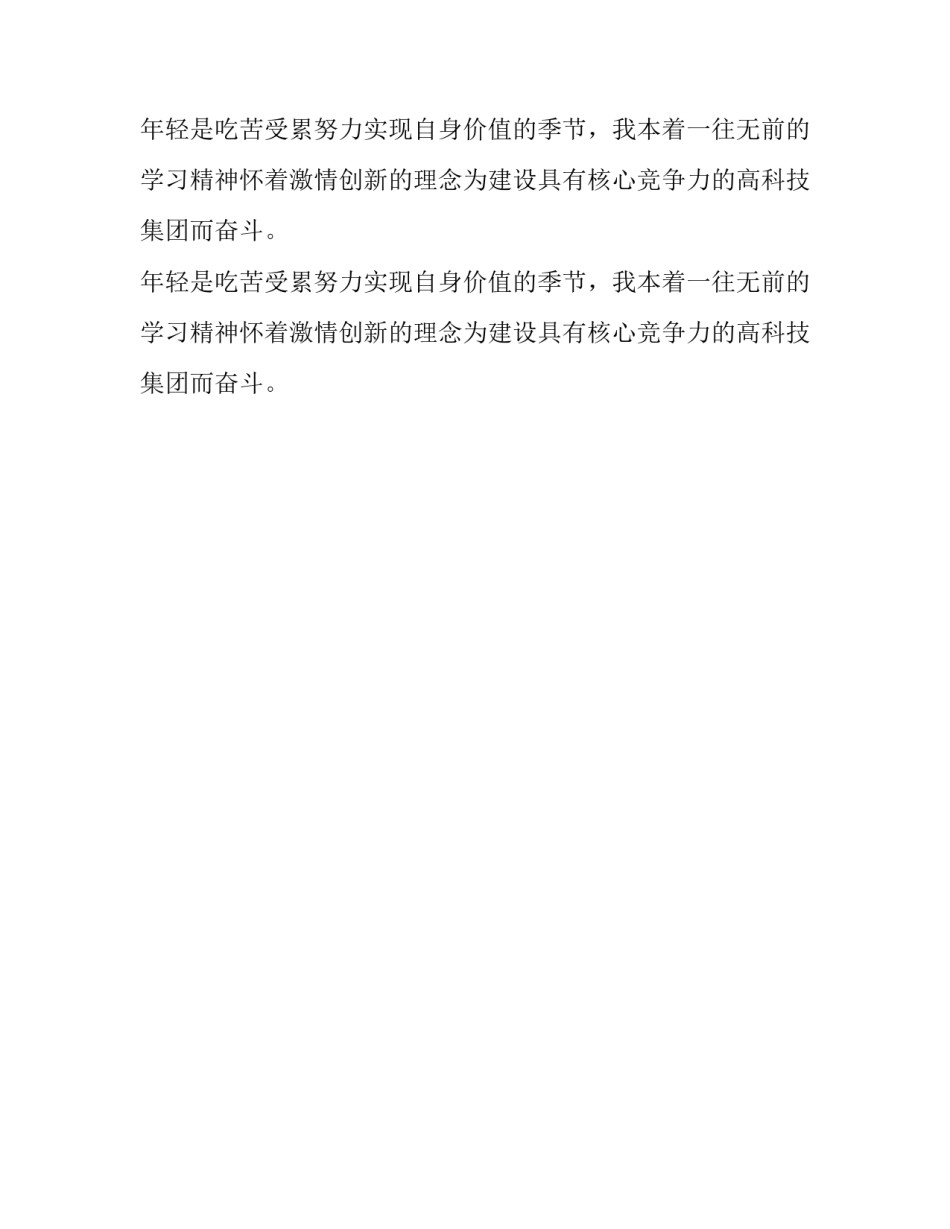 文档编辑工作见习自我鉴定范文_第2页
