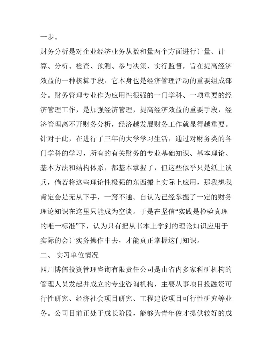 最新财务分析实习报告_第2页