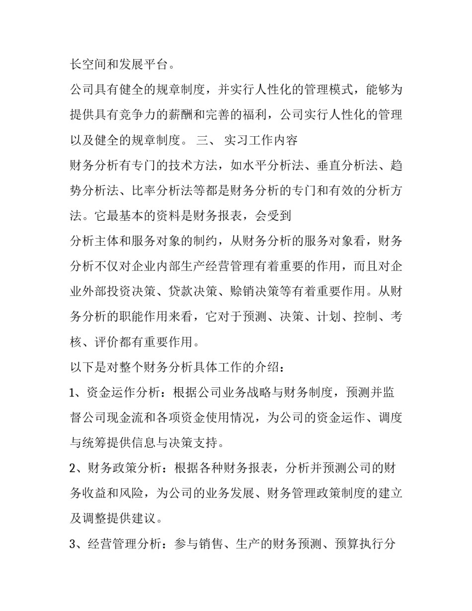 最新财务分析实习报告_第3页