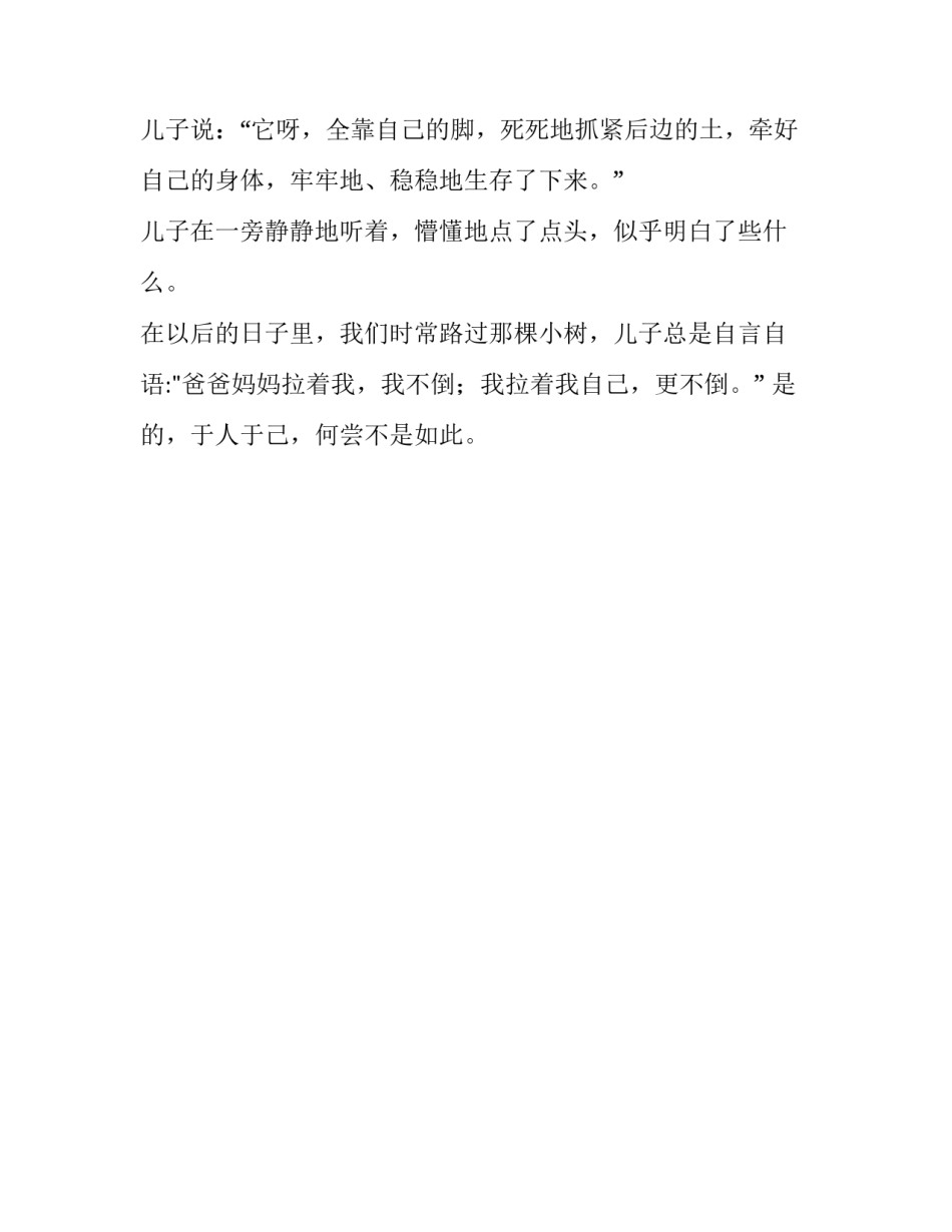 以人生何尝不是如此为题的作文_第2页