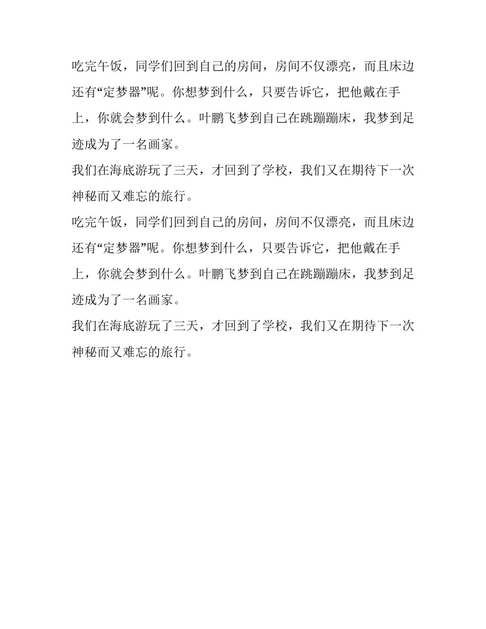 未来的多功能_想象作文_第2页