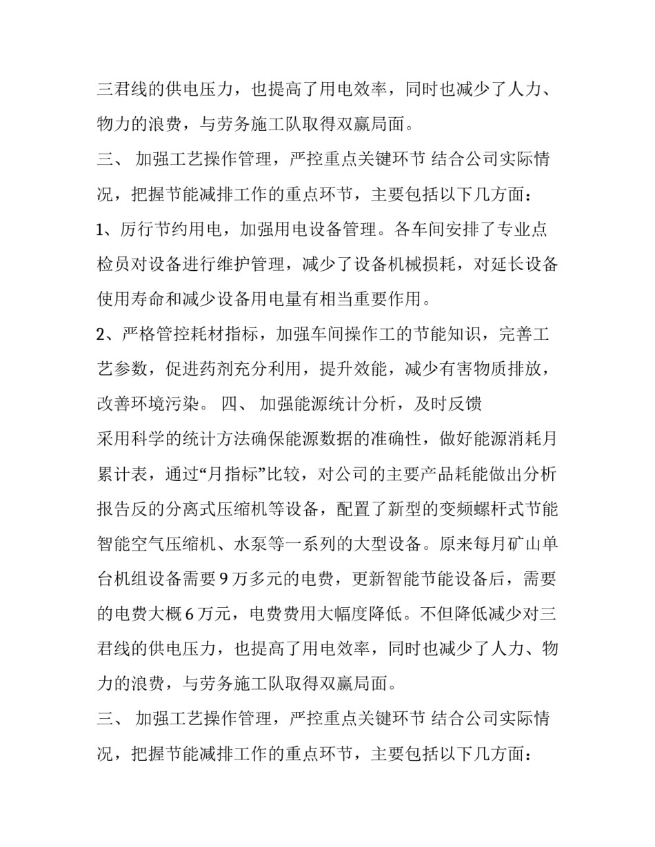 公司年度节能自查报告范文_第2页