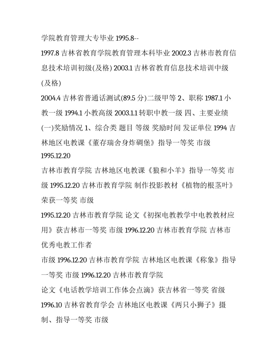 优秀教师个人简历样本_第3页