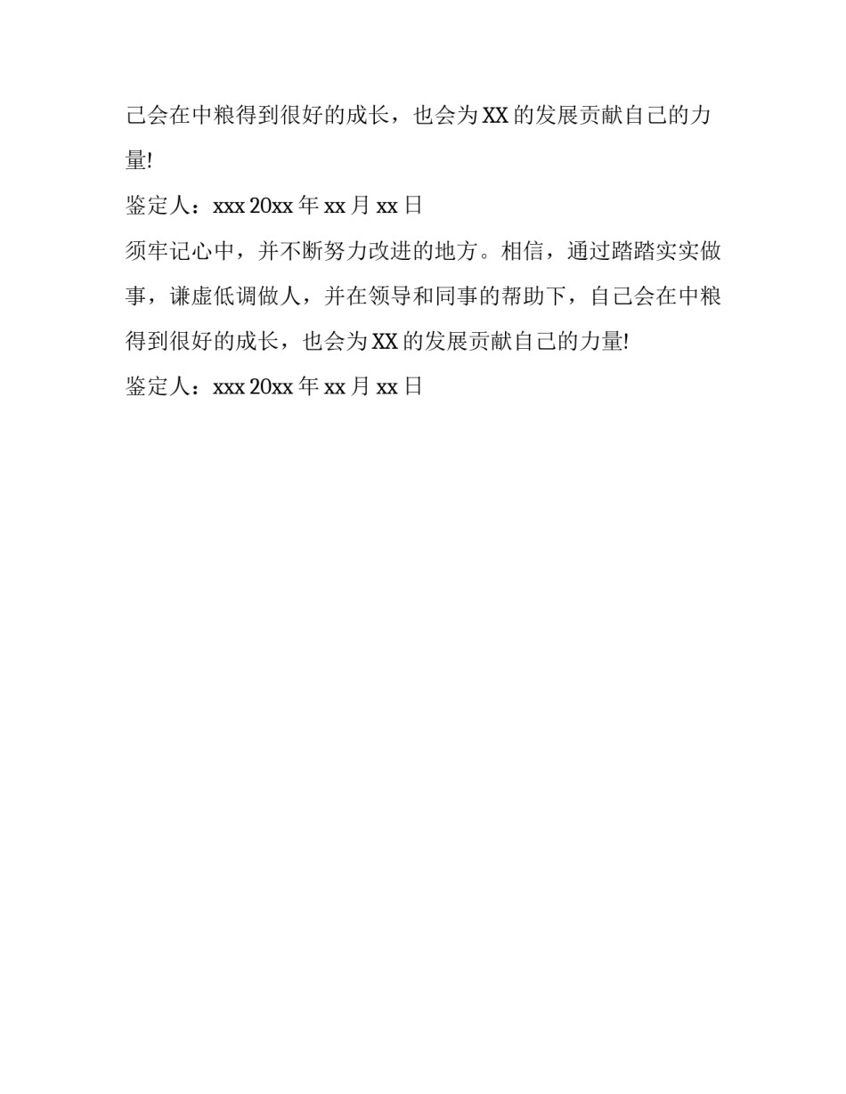 精选大学生见习自我鉴定_第2页