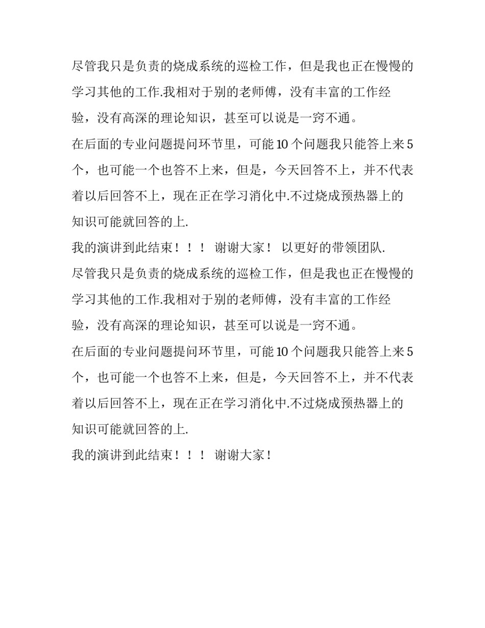 巡检班组长岗位竞聘报告范文_第2页