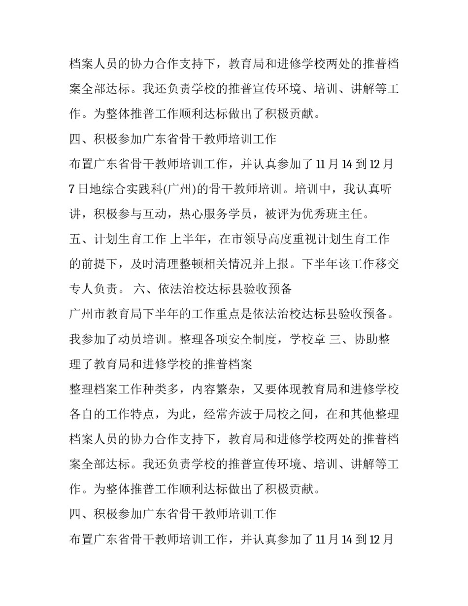 职员的述职报告_第2页