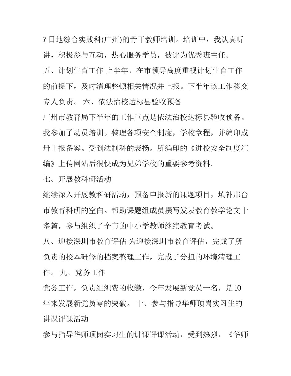 职员的述职报告_第3页